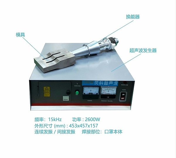 口罩機超聲波配套15kHz