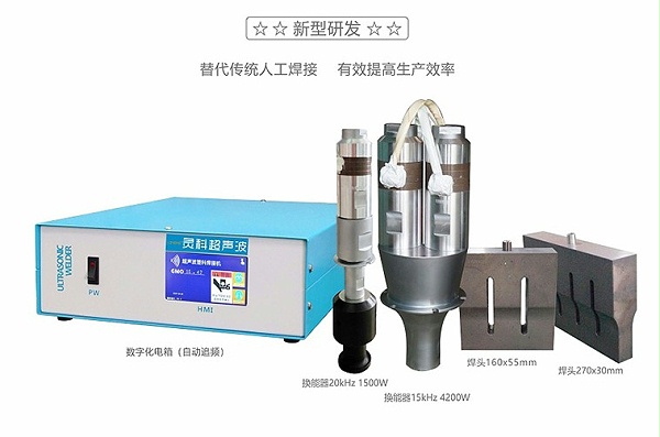 靈科口罩機超聲波焊接系統