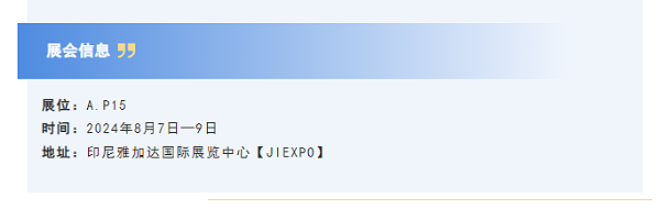 展會信息