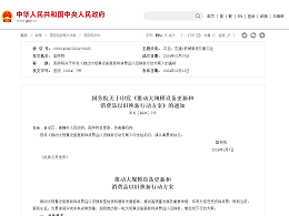 國務院關于印發《推動大規模設備更新和消費品以舊換新行動方案》的通知