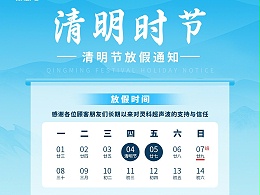 又是一年清明時丨靈科超聲波放假通知