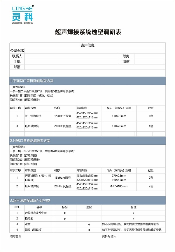 口罩機超聲波系統怎么選