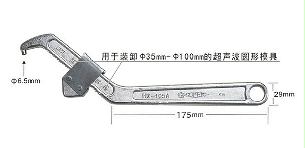 靈科超聲波月牙扳手