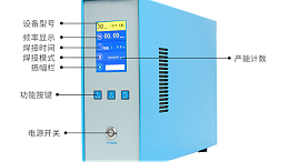 “手持式超聲波焊接機”的特點及應用