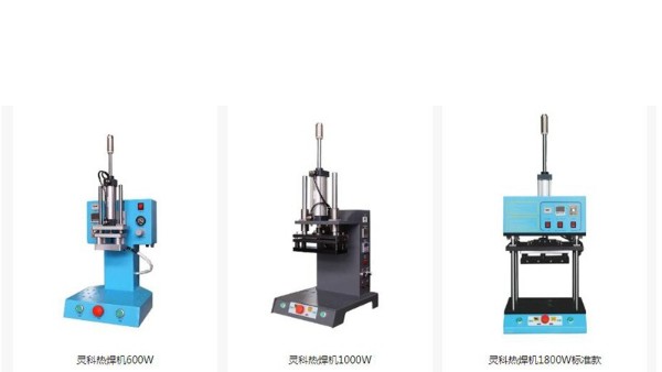 熱熔焊接機的結構及特點