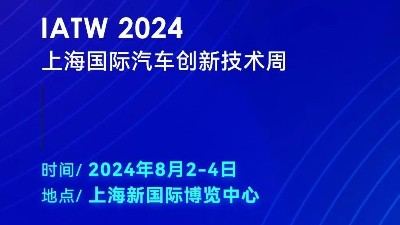 科技賦能，創新無限——靈科超聲波邀您共赴IATW 2024