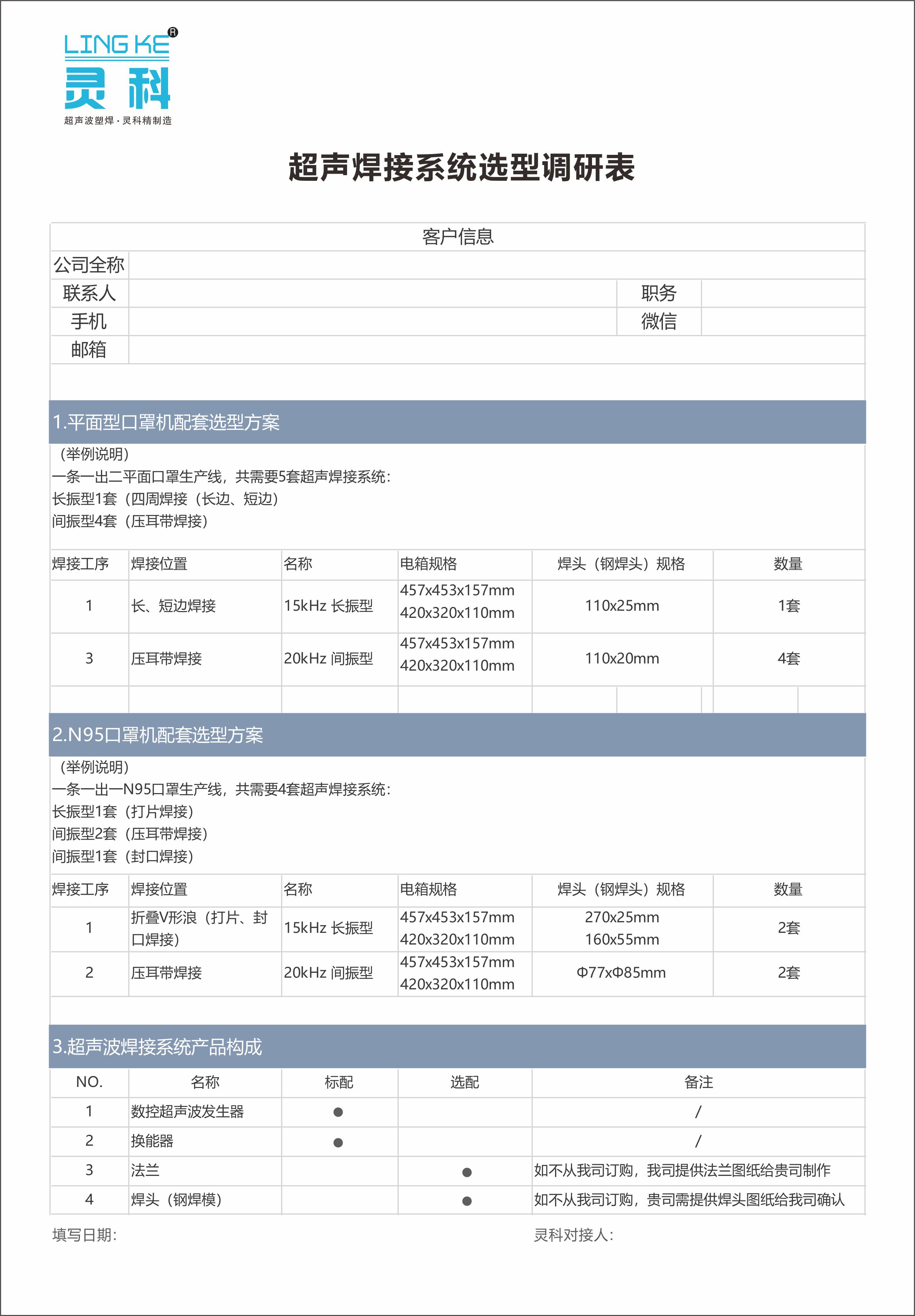 口罩機超聲波選型