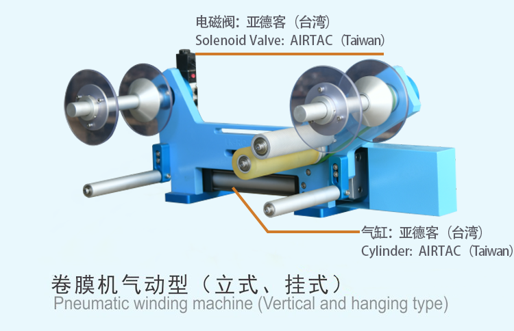 靈科超聲波卷帶機氣動款