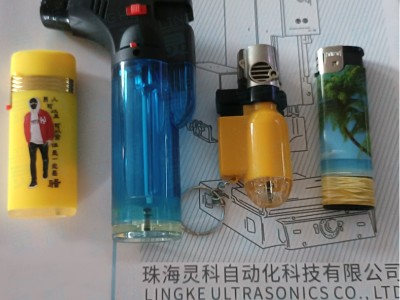 靈科超聲波焊接打火機樣品