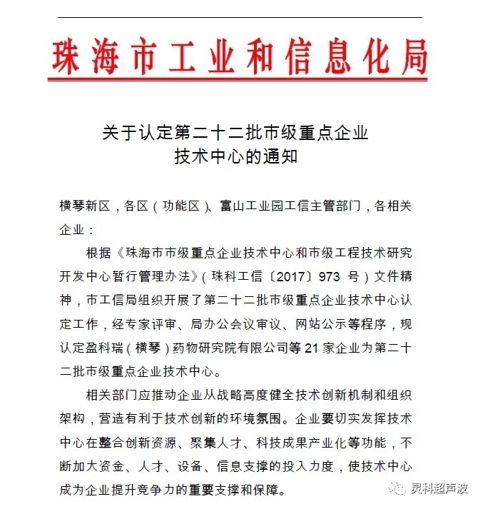 靈科超聲波技術中心