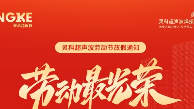 五一禮贊：致敬勞動者，情暖靈科人